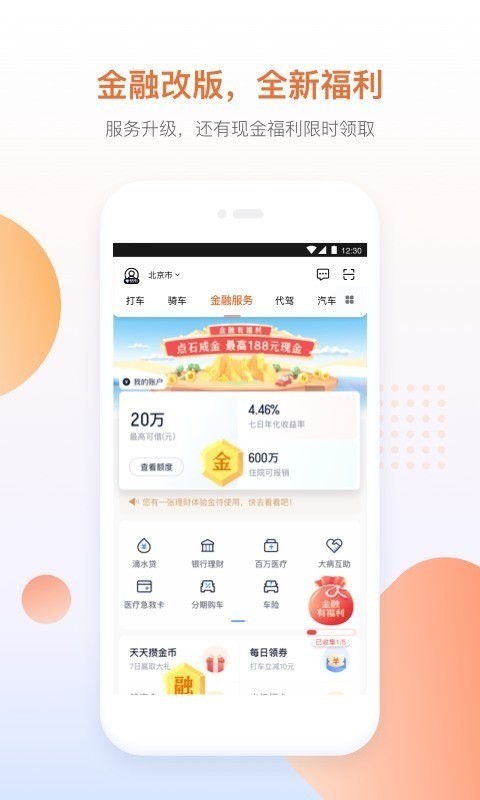 滴滴出行司机端app最新官方下载