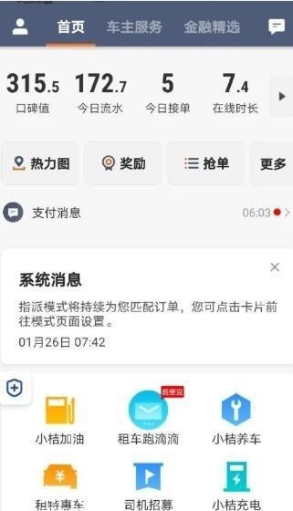 下载滴滴司机app最新版