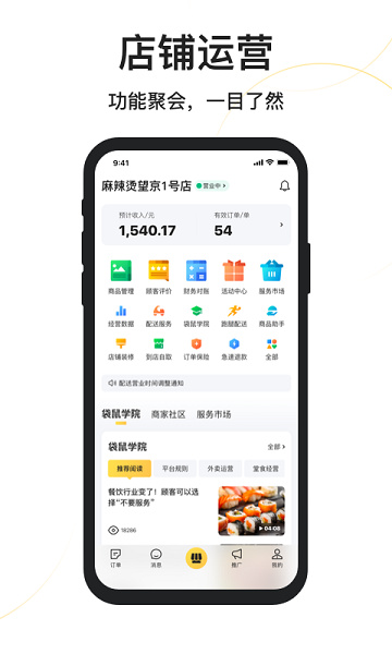 美团外卖商家版app