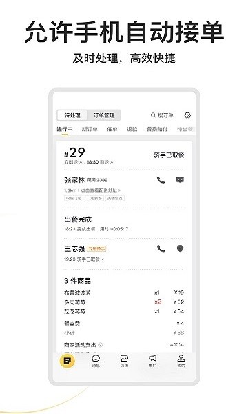 美团外卖商家版app