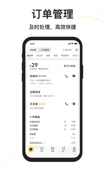 美团外卖商家版app