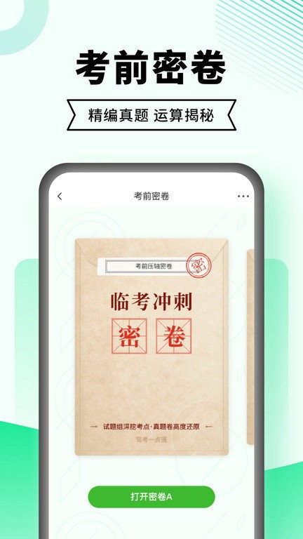 驾考一点通app