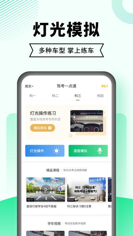 驾考一点通app