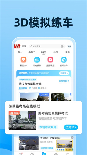 驾考宝典app最新版下载2023安卓