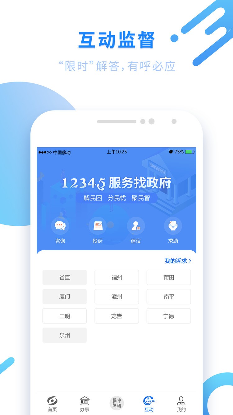 闽政通app官方下载苹果版