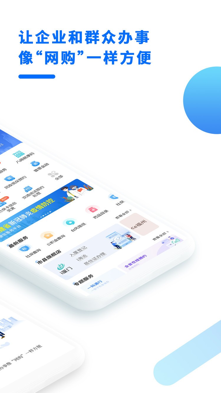 闽政通app官方下载苹果版