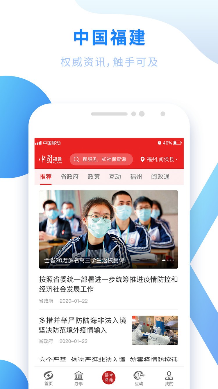 闽政通app官方下载苹果版