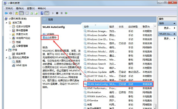 电脑无法连接无线网络解决方法