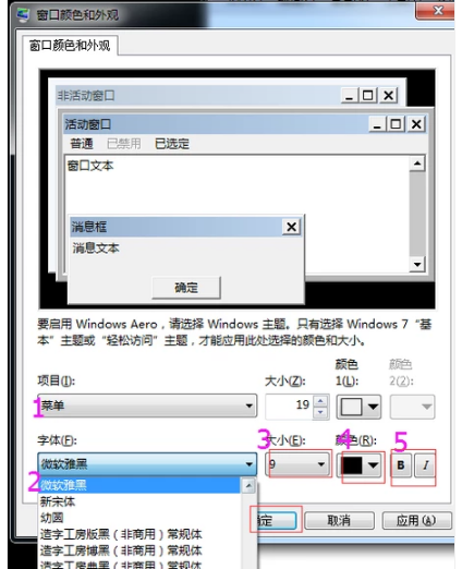 电脑字体个性化更改技巧