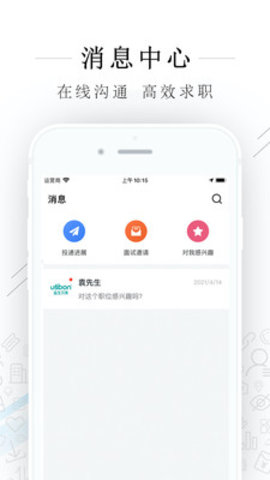 平湖人才网App官方客户端