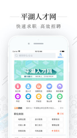 平湖人才网App官方客户端