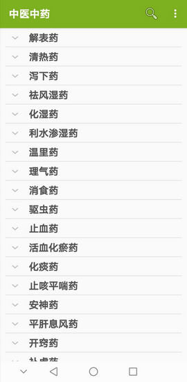 中医中药学手机