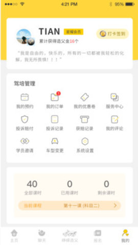 造父驾培app手机版