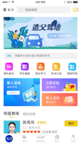 造父驾培app手机版