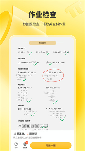 小猿口算app免费下载最新版安卓