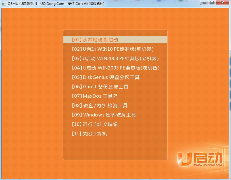 win10系统U盘启动盘制作教程