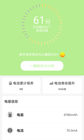 电池护士APP安卓版
