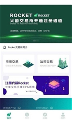 rocket交易所appapp最新下载