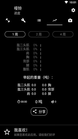 哑铃健身app高级版