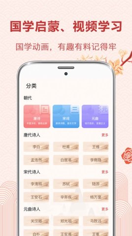 中华唐诗宋词最新版APP