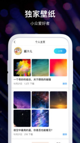 炫酷壁纸App手机客户端