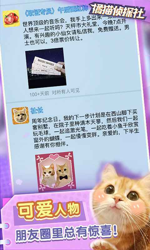 橘猫侦探社app无限电量