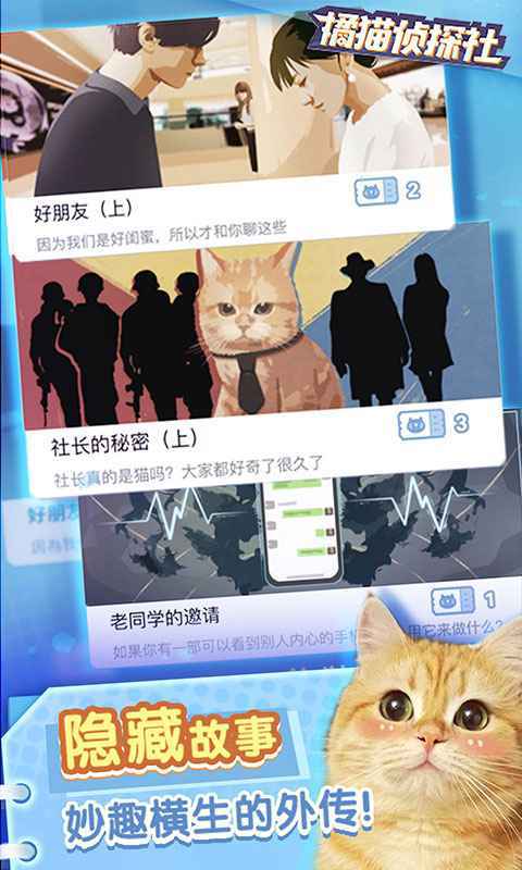 橘猫侦探社破解版无限电量最新2023安卓下载