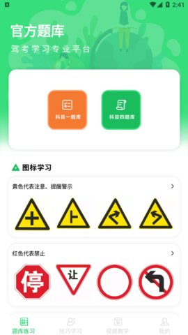 摩托驾照考试宝典App2021最新版本