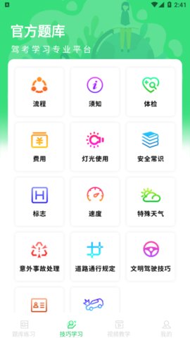 摩托驾照考试宝典App2021最新版本