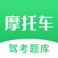 摩托驾照考试宝典App2023最新版本