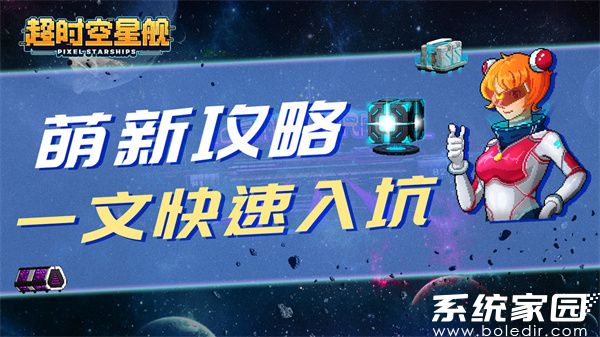 超时空星舰安卓版下载