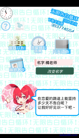 无限告白循环安卓版app