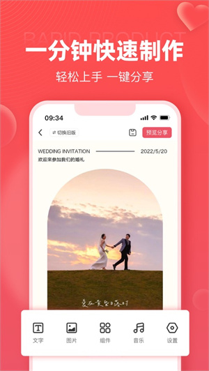 婚贝请柬app安卓最新版下载