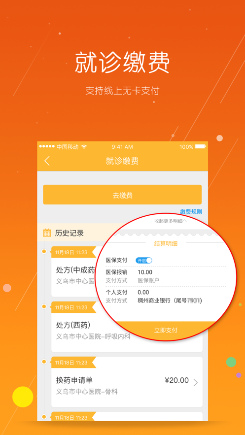 义乌市民卡app电子社保卡官方版