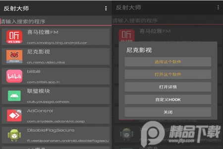 反射大师脱壳工具app