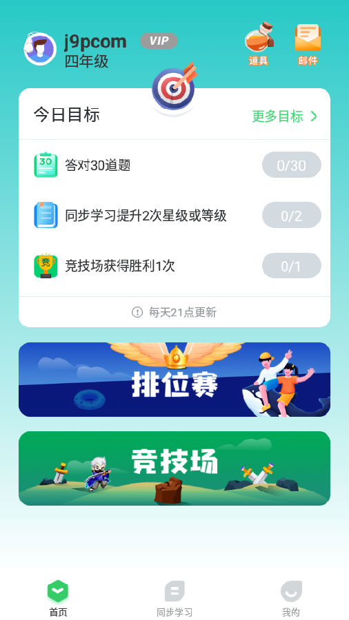 智学乐王者app