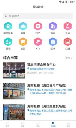 消费品博览会APP官方手机客户端