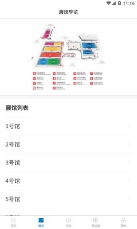 消费品博览会APP官方手机客户端