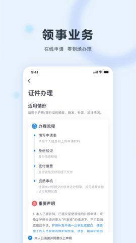 中国领事服务网app