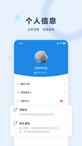 中国领事服务网app