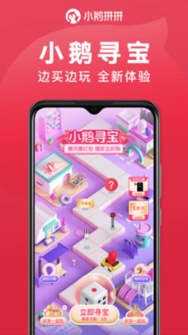 小鹅拼拼App手机购物平台