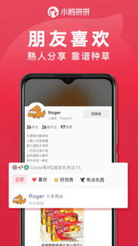 小鹅拼拼App手机购物平台