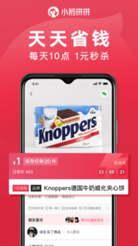 小鹅拼拼App手机购物平台