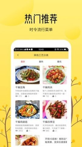 烹饪美食大全APP会员纯净版