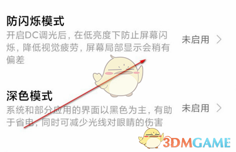 小米12防闪烁模式设置方法