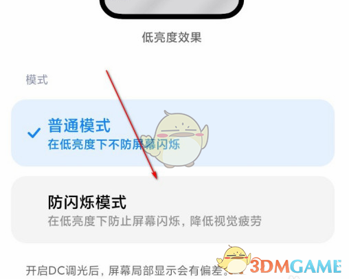 小米12防闪烁模式设置方法