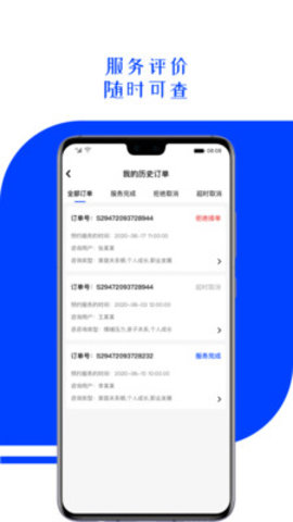 超职咨询师App手机教育平台