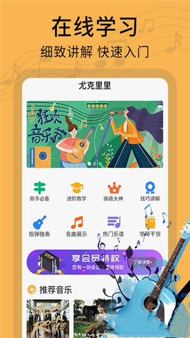 音律尤克里里app手机版