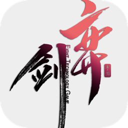 弈剑下载免费版