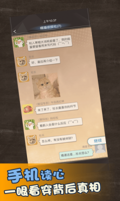 橘猫侦探社破解版app安卓下载